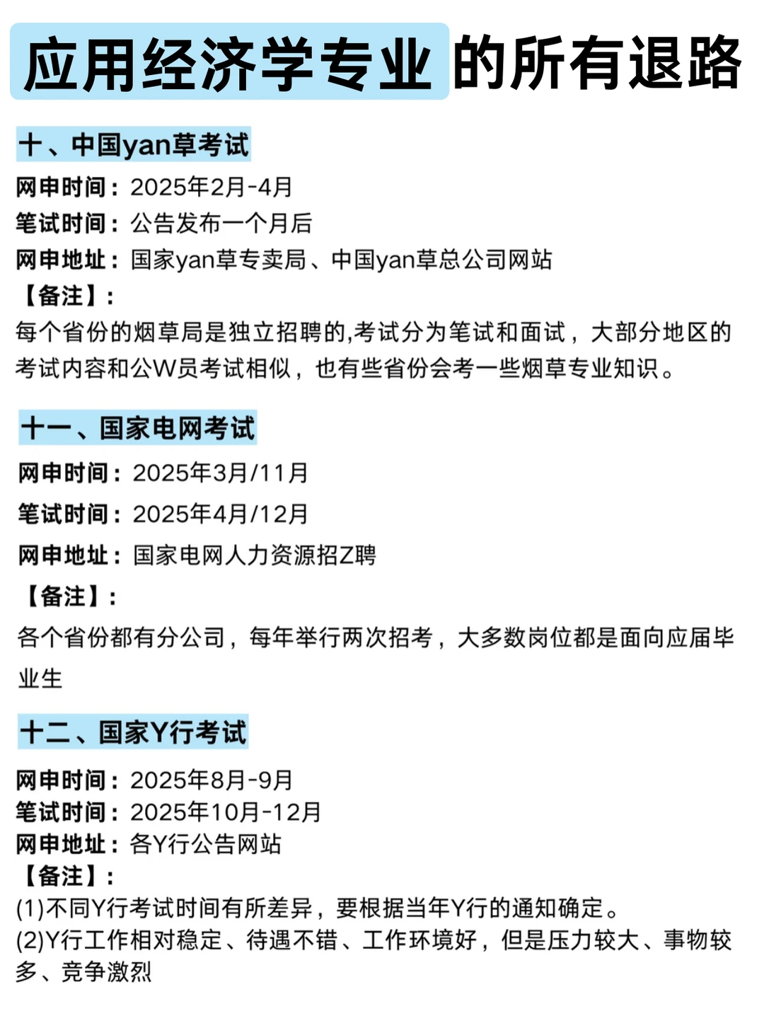 属于应用经济学专业的所有退路来喽~