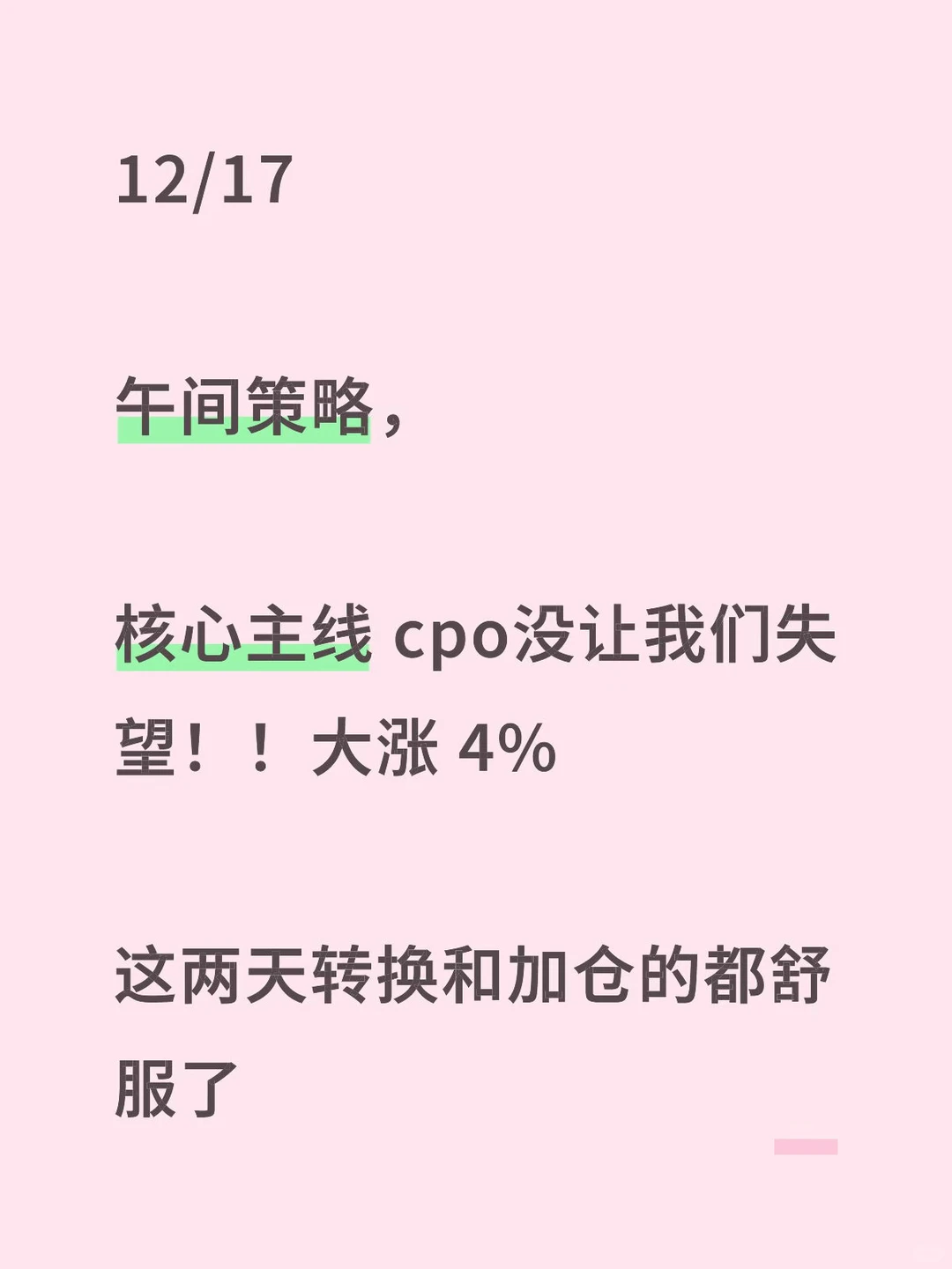 12/17 午间策略核心主线 cpo 大涨 4%