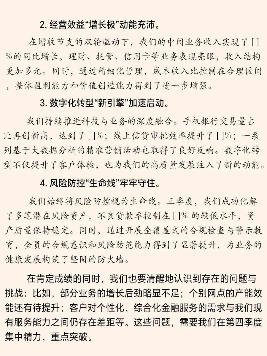 “稳”中求进，决胜全年：第三季度工作总结