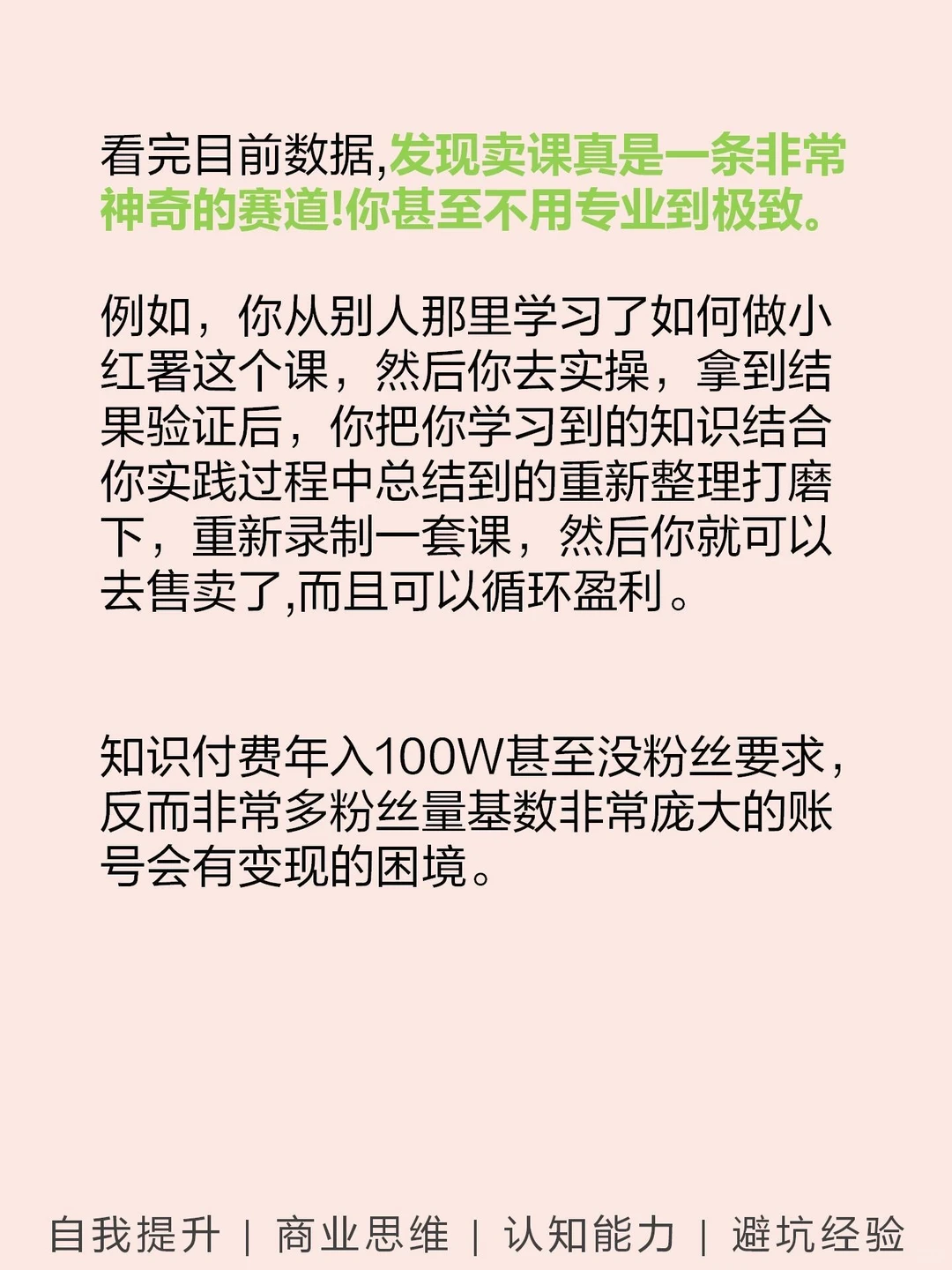 哇，我发现了卖课赛道的门道！