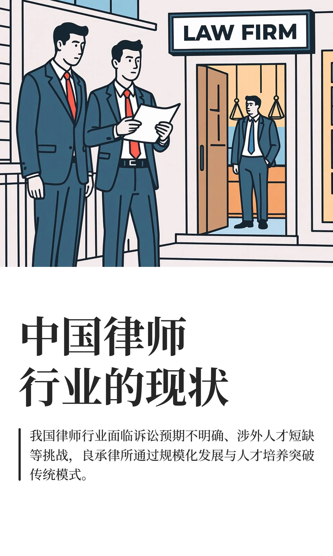 中国律师行业的现状
