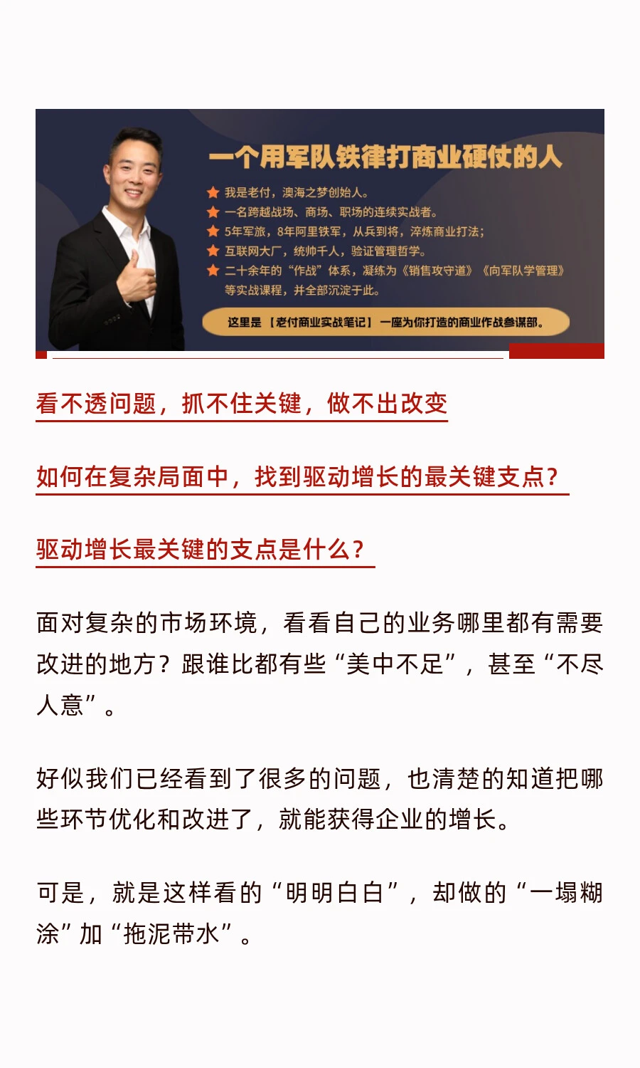 公司业务想增长关键驱动是什么？