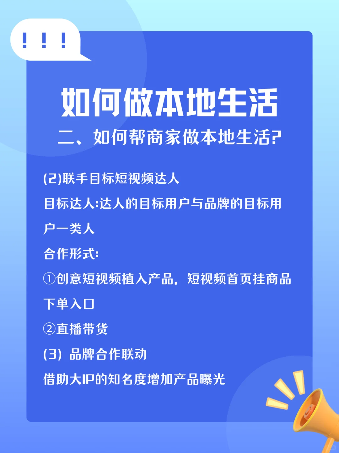 如何做本地生活