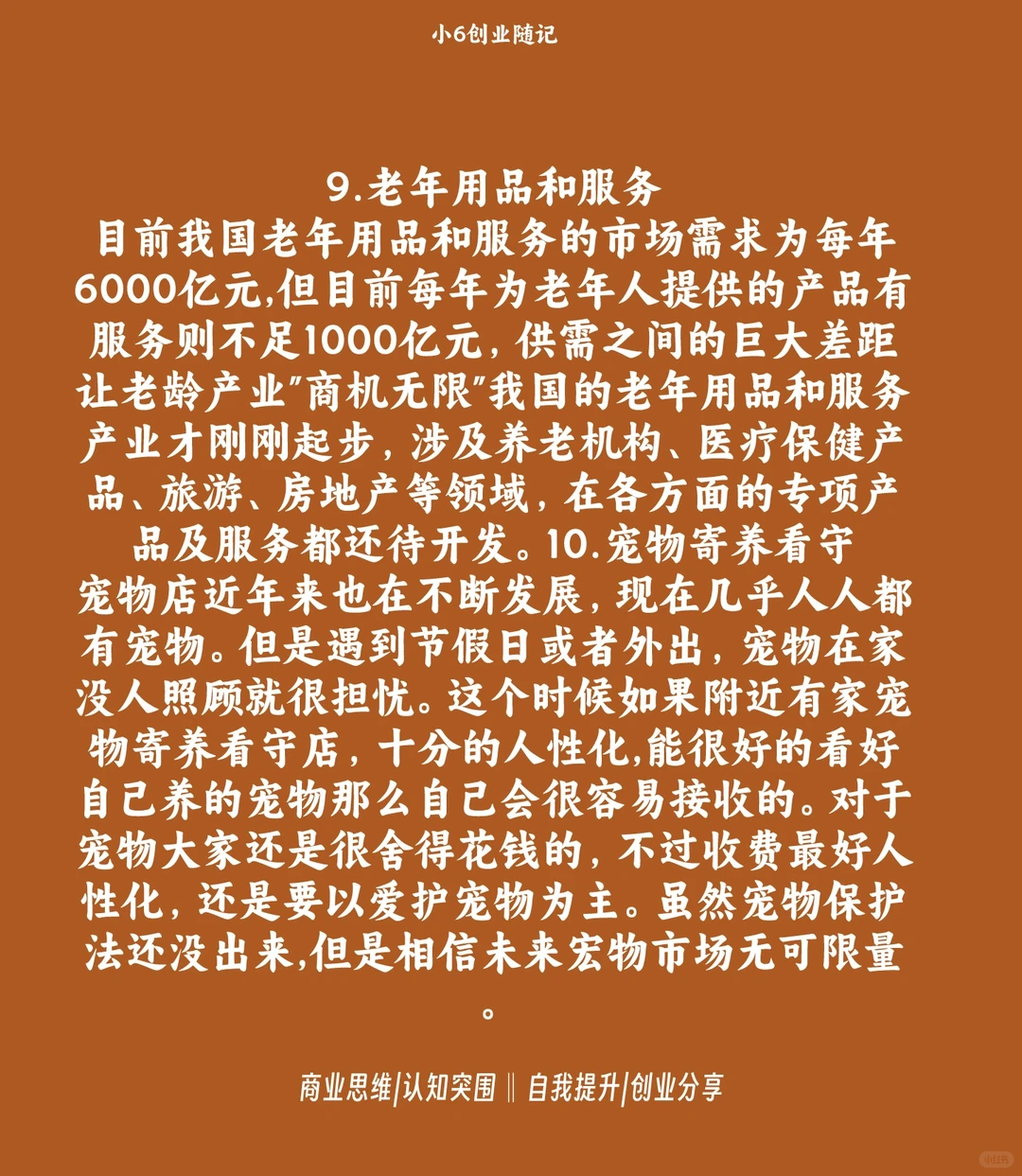 大学生创业优质项目