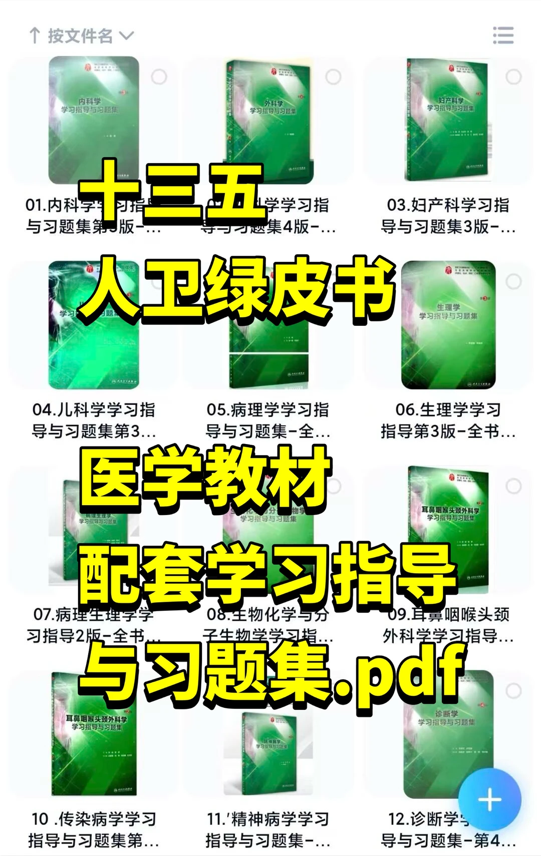 绿皮书习题集，医学小白逆袭指南 ?