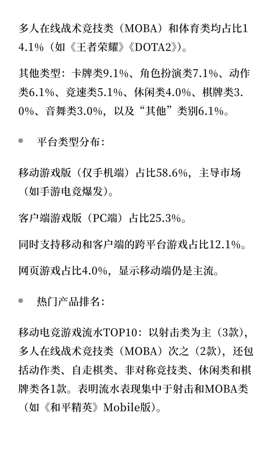 2025年中国电竞市场总结