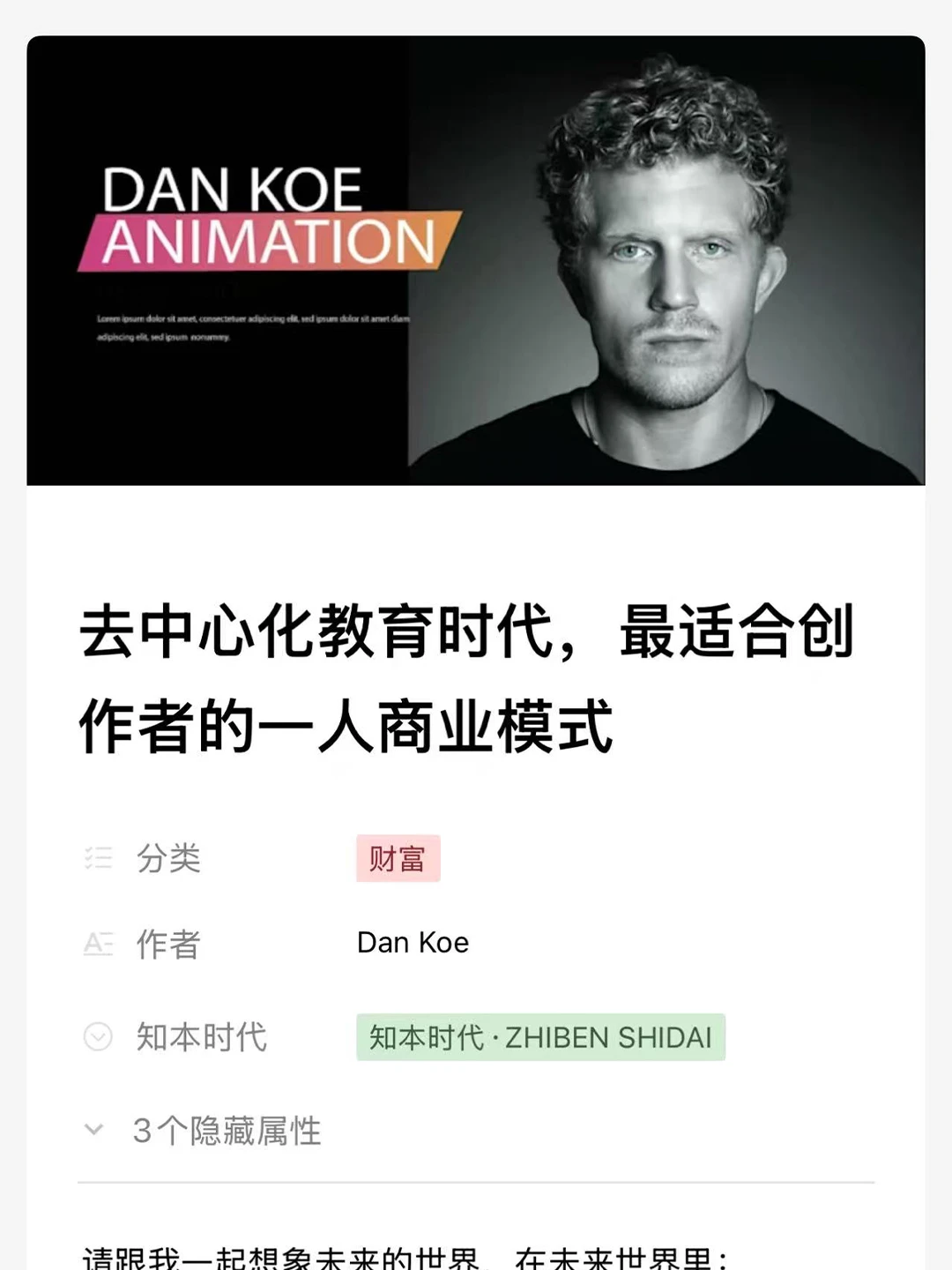 去中心化教育时代，最适合一人商业模式