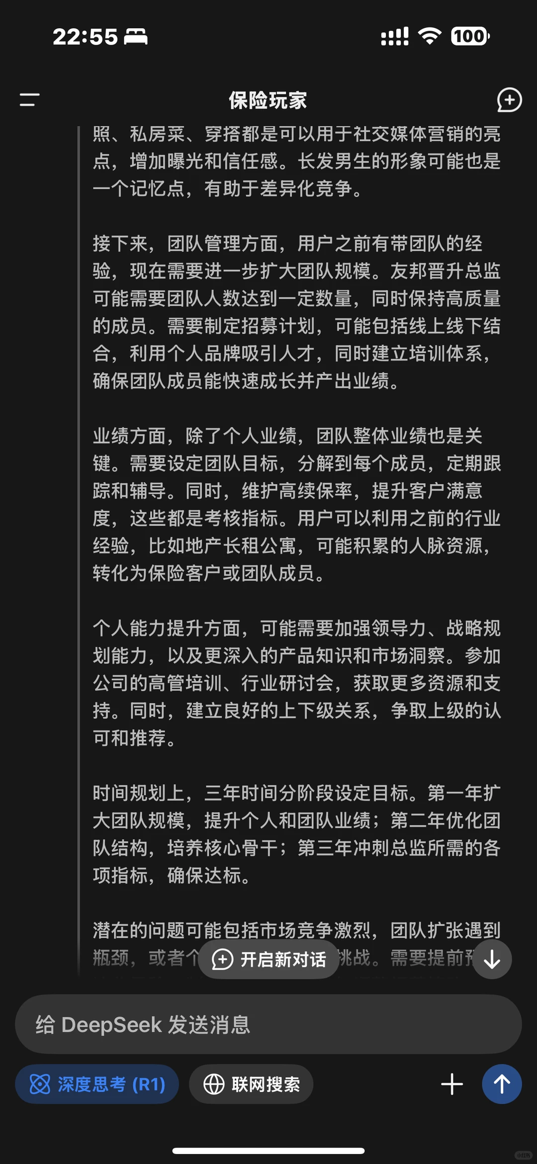 Deepseek教我如何搞钱，年薪百万不是梦！