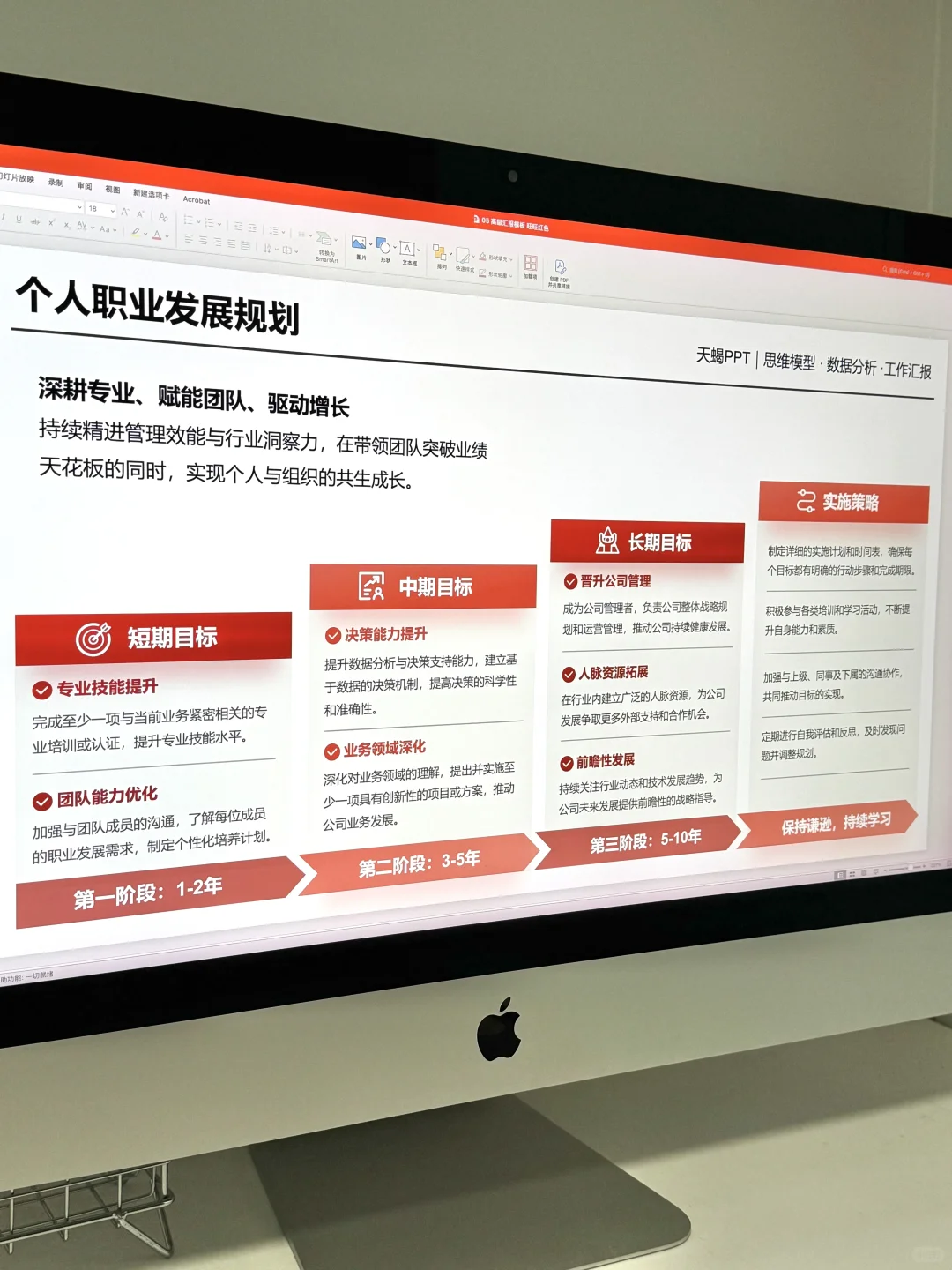 被夸爆！我的年终述职让领导刮目相看~