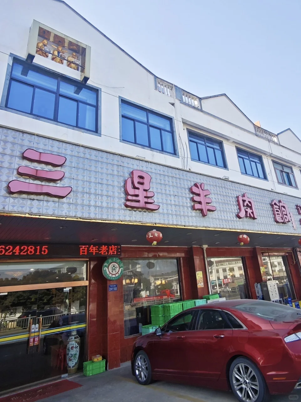 本地人带路才找到…穹窿山下的皇帝级羊肉馆