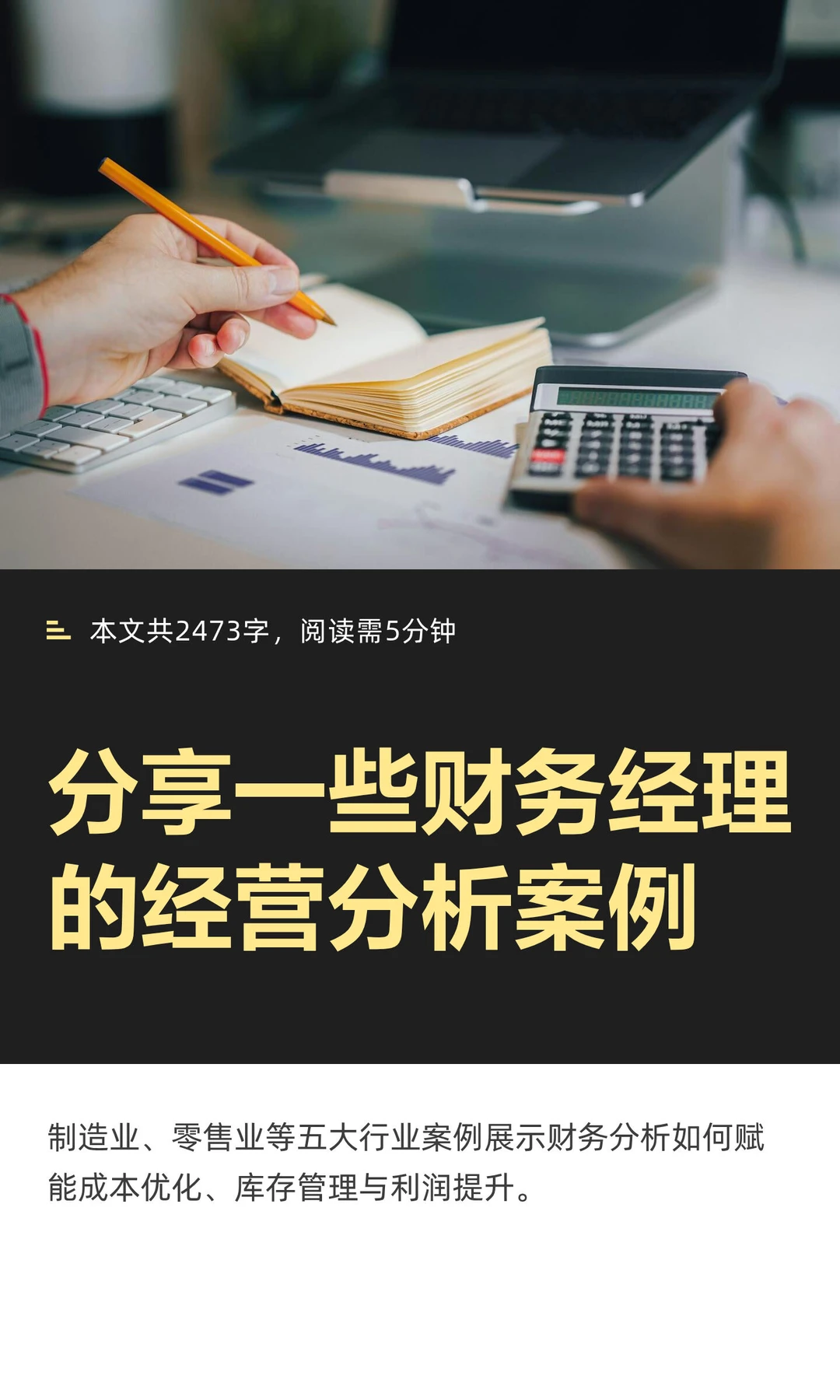 分享一些财务经理的经营分析案例