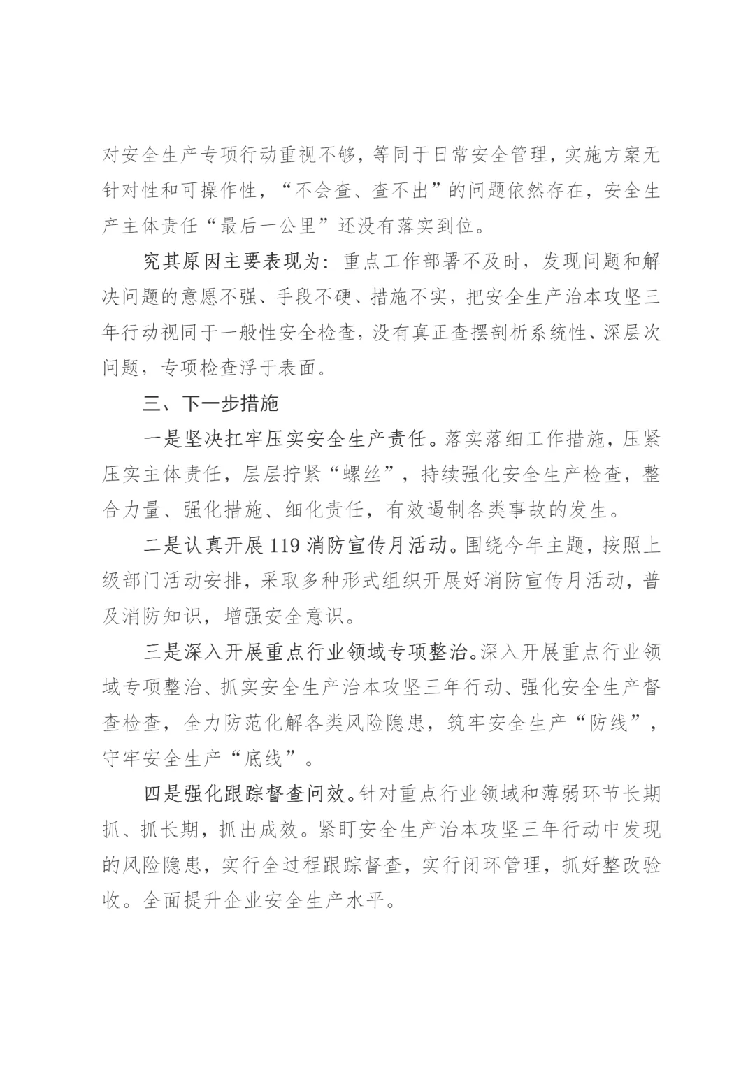 体制内：三季度安全生产工作汇报