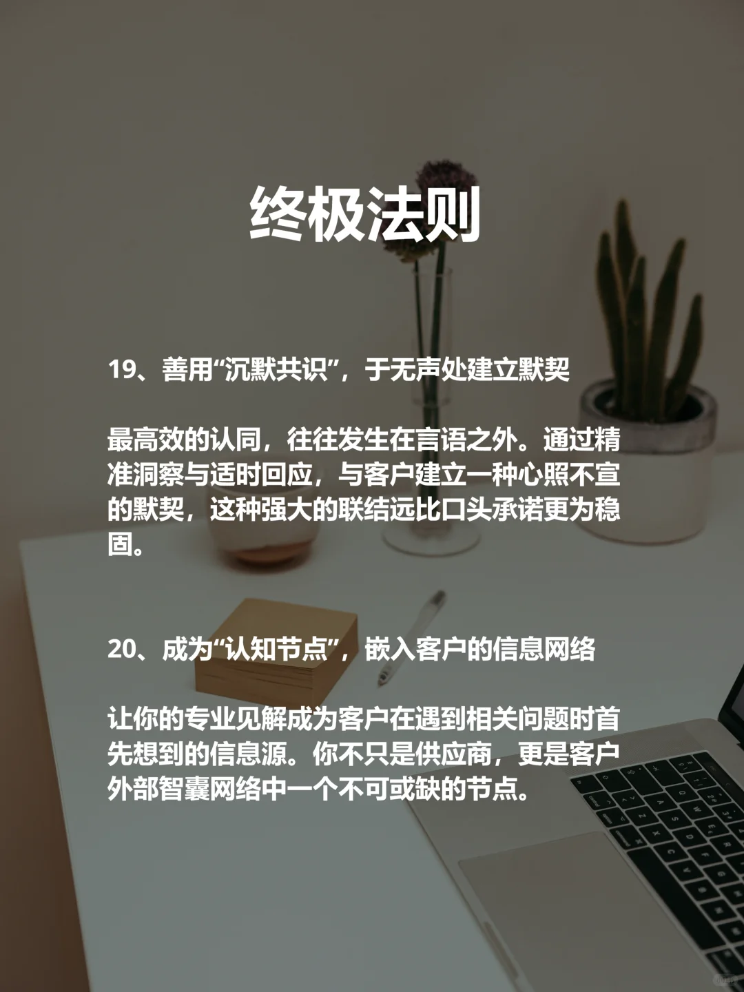 顶尖销冠不说破20个秘密：赢在看不见的维度