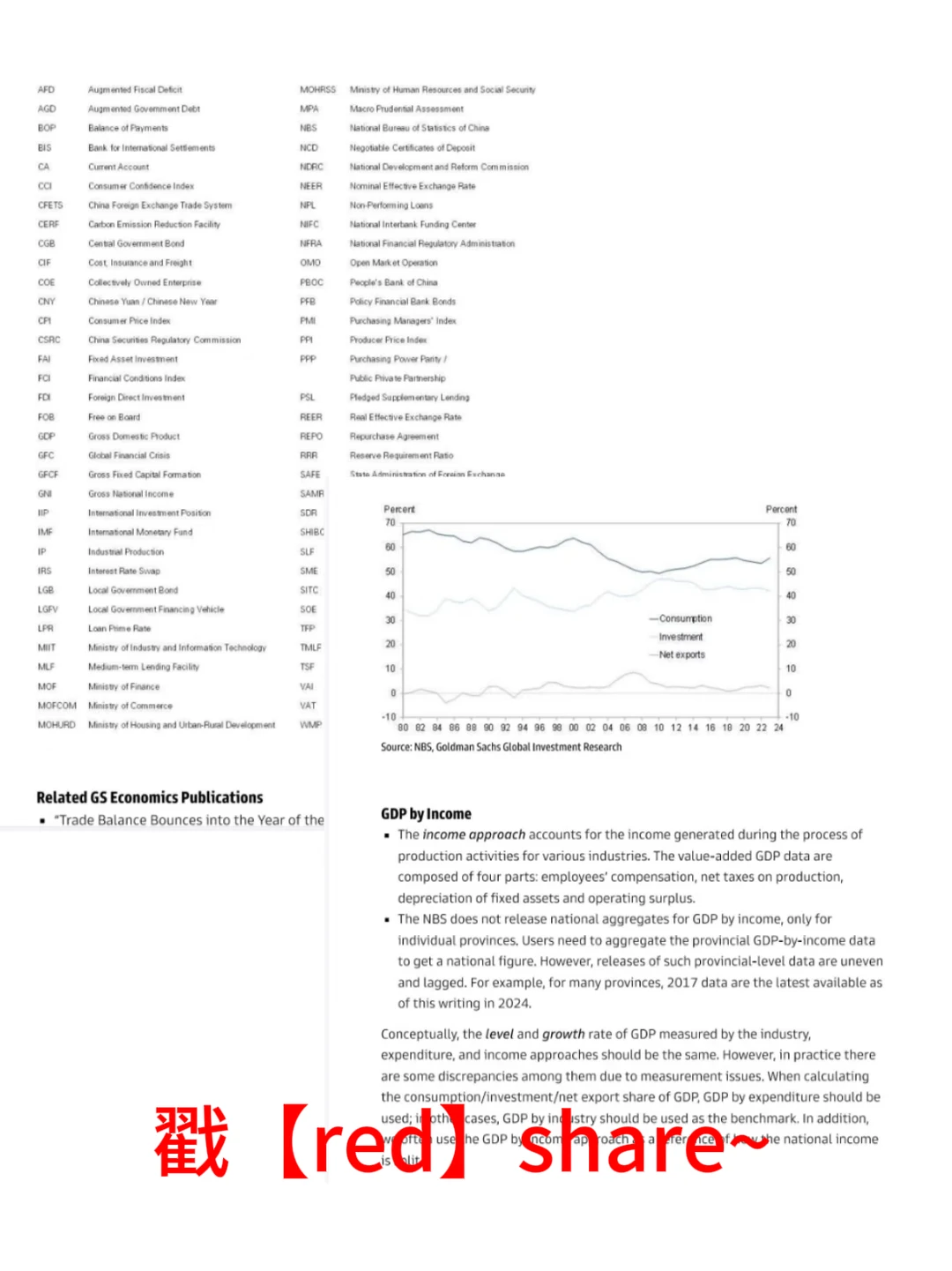 不得不说高盛的“小红书”真的很?