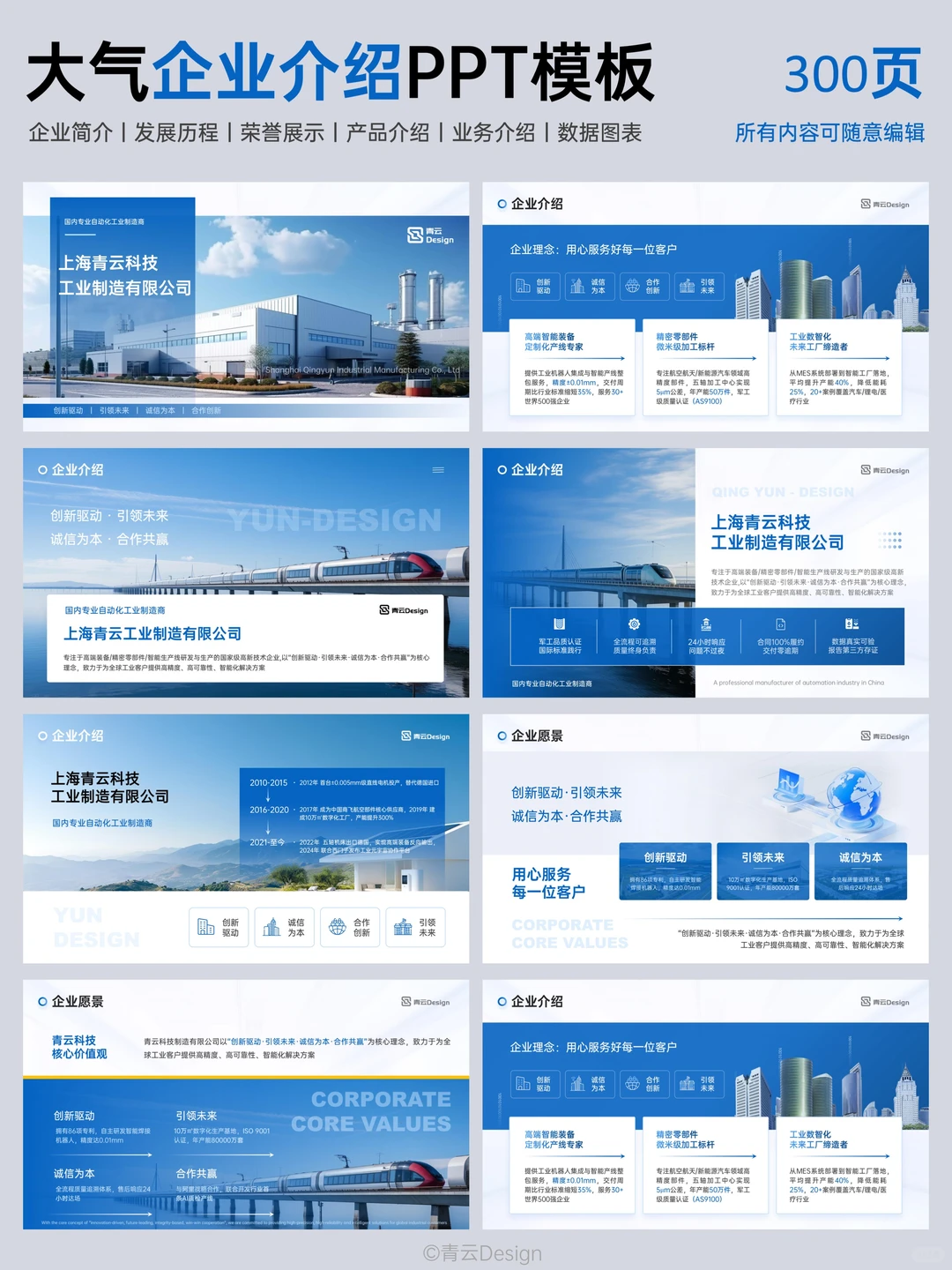 300页企业PPT模板！一出手就赢同行十条街！