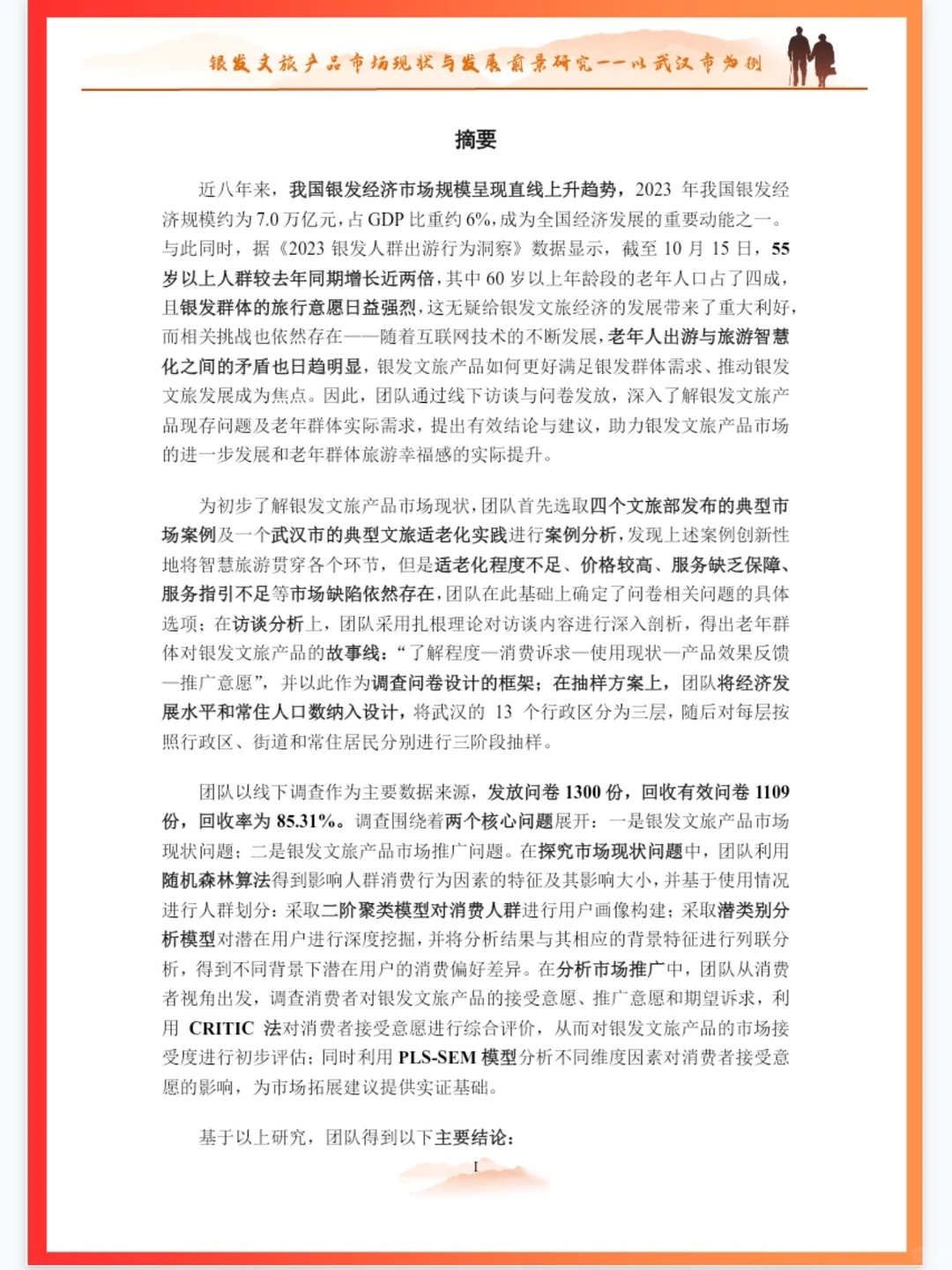 市调大赛报告怎么写？建议分析国一报告✅