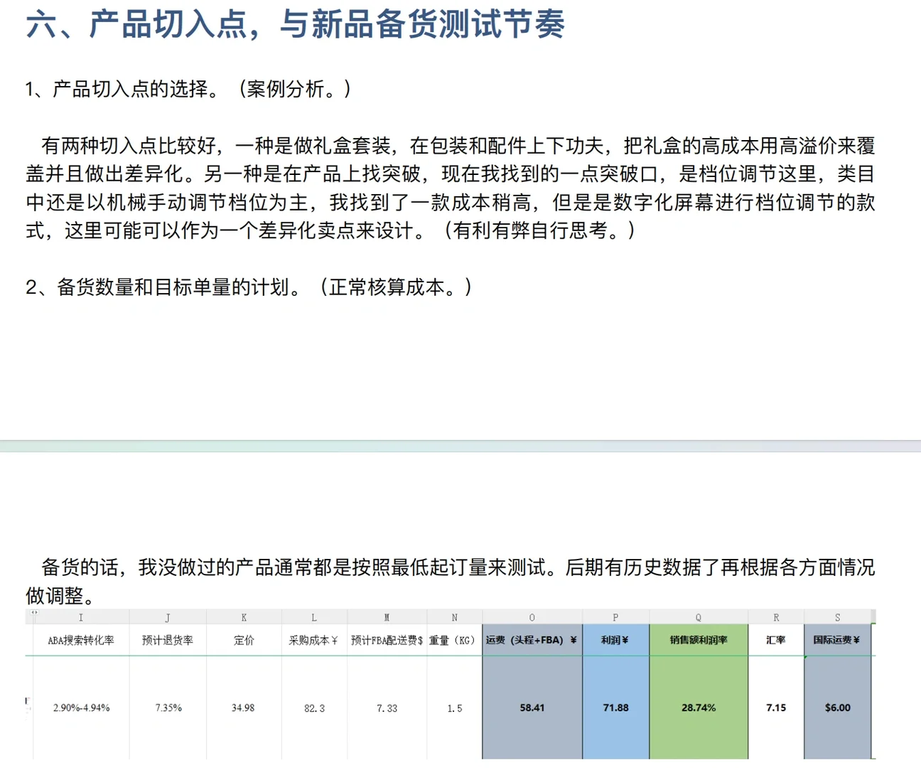 亚马逊产品市场调研实战全流程拆解