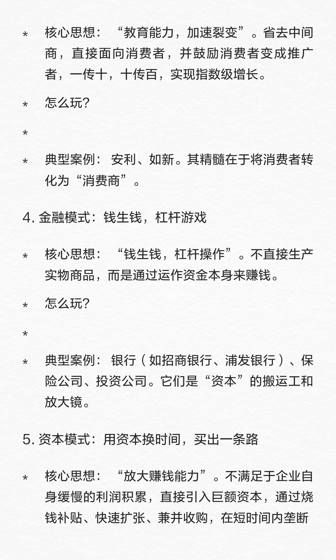 六大商业模式读:你的生意属于哪一种?