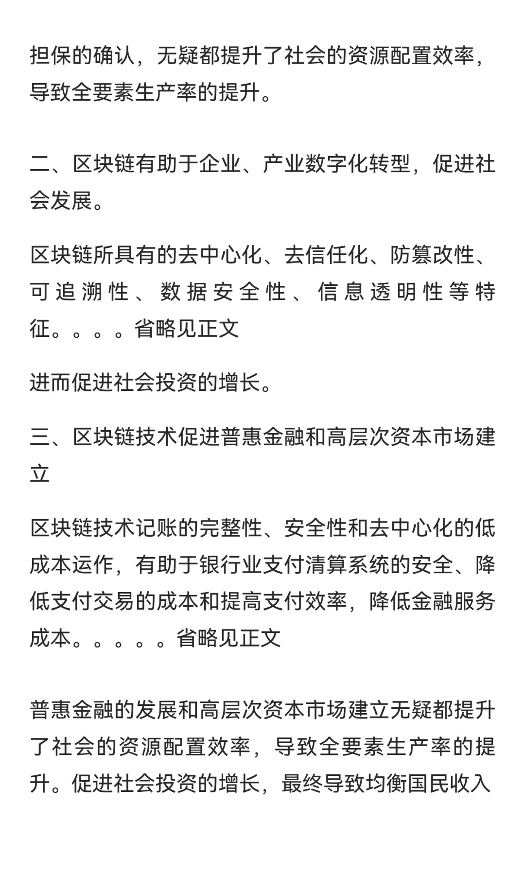 出自用数字经济考研论述通用模板