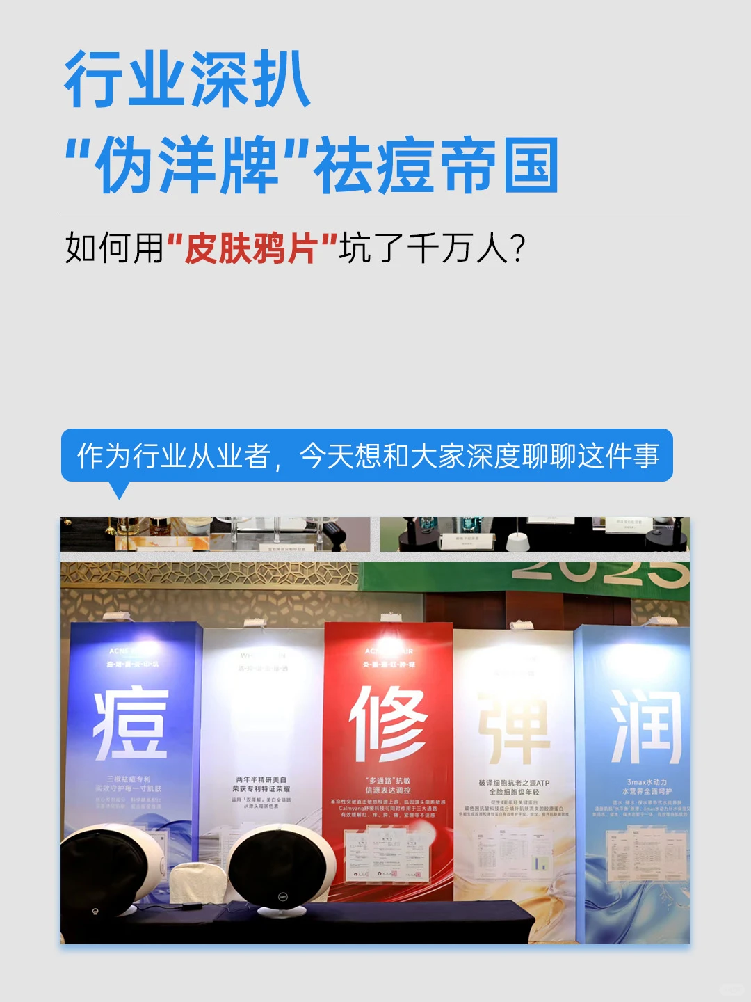 祛痘行业黑幕｜伪祛痘机构大起底