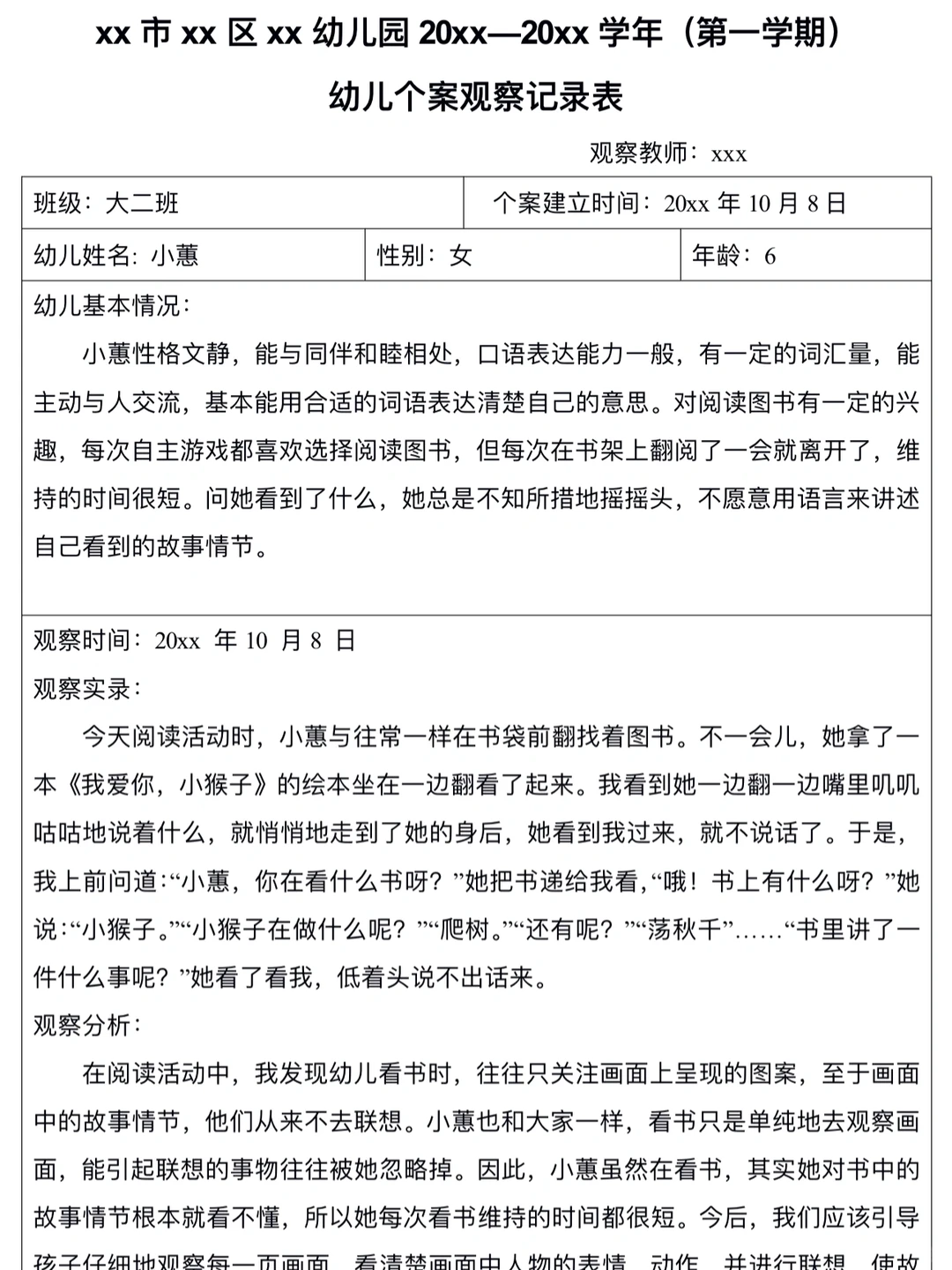 3600字大班个案追踪观察记录｜5️⃣次观察反思