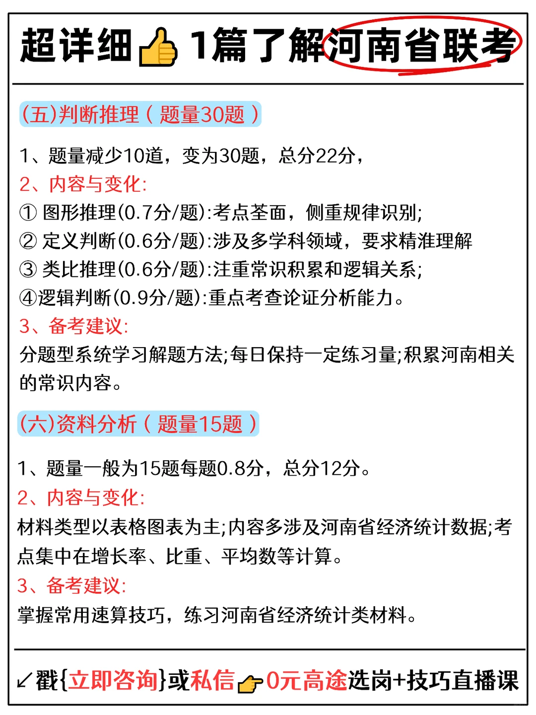 超详细26河南省联考备考攻略篇!码住?