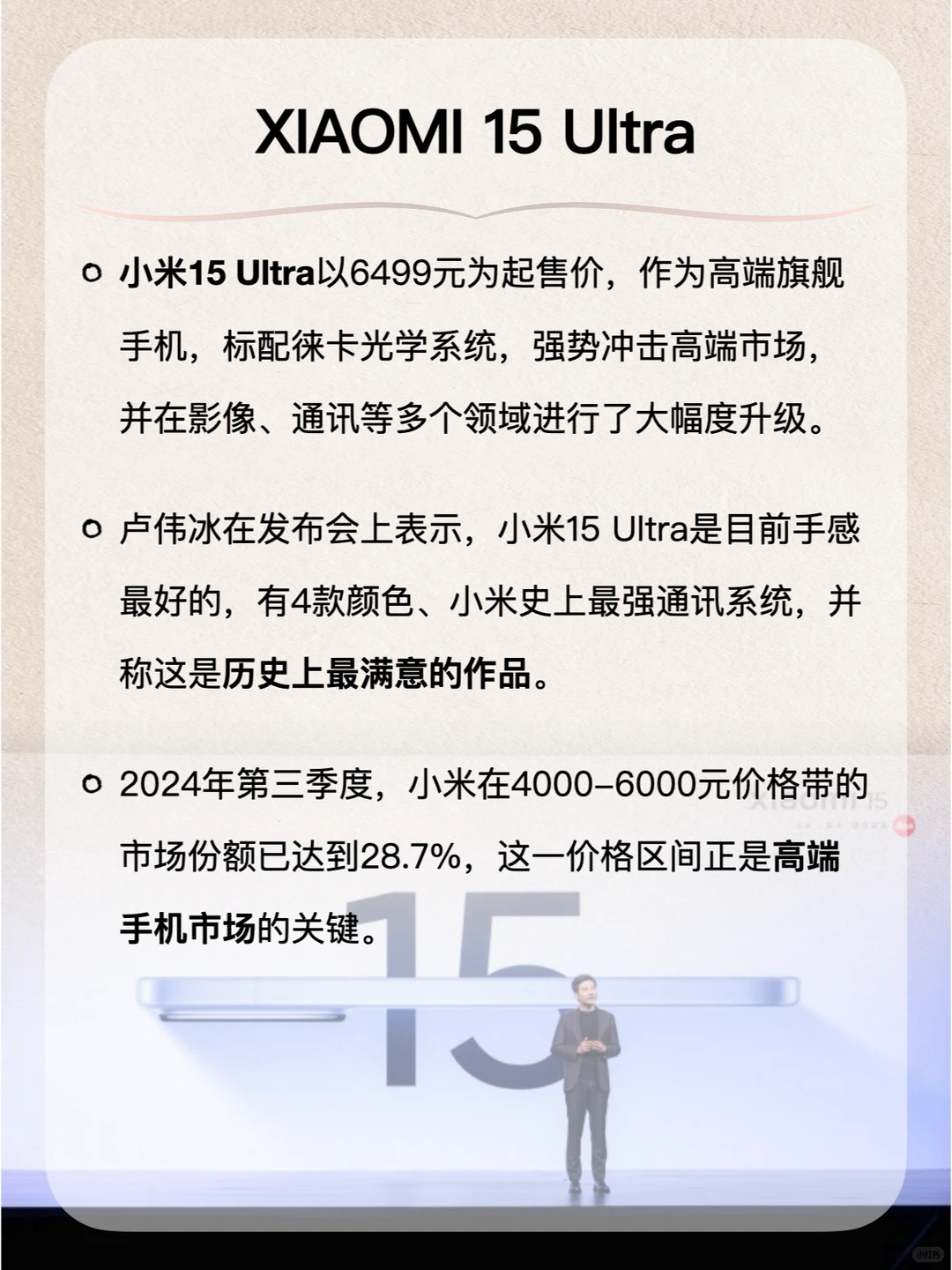 一分钟看懂小米的「高端化战略」?️