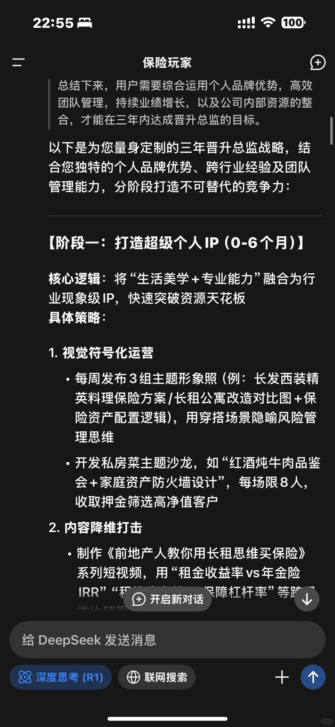 Deepseek教我如何搞钱，年薪百万不是梦！