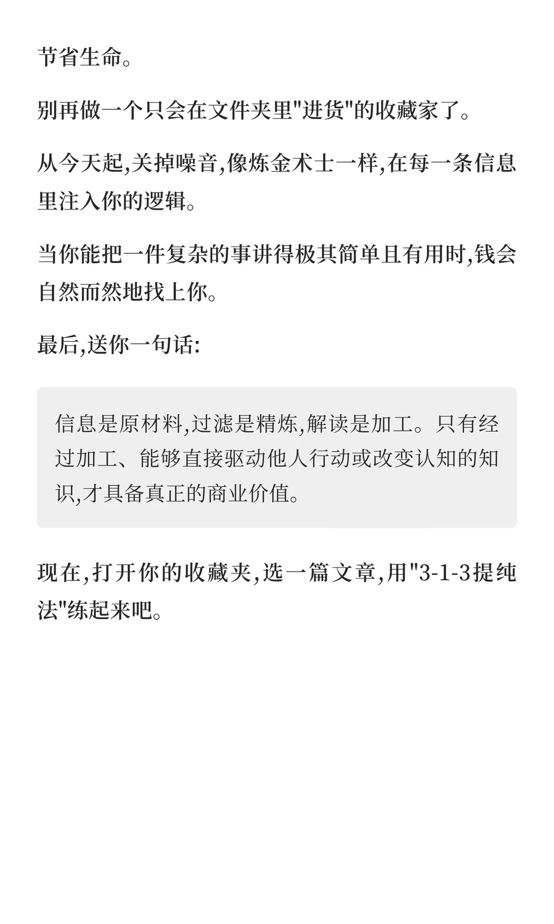 别再往收藏夹里