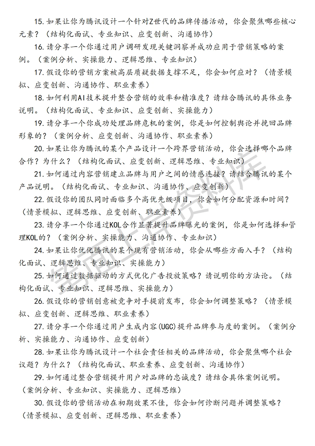 腾讯整合营销品牌经理