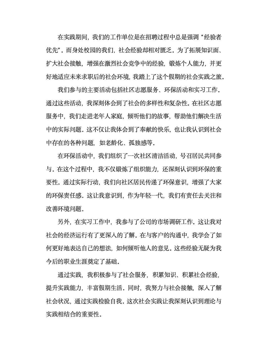 2000字社会实践报告模板来咯?拿去用