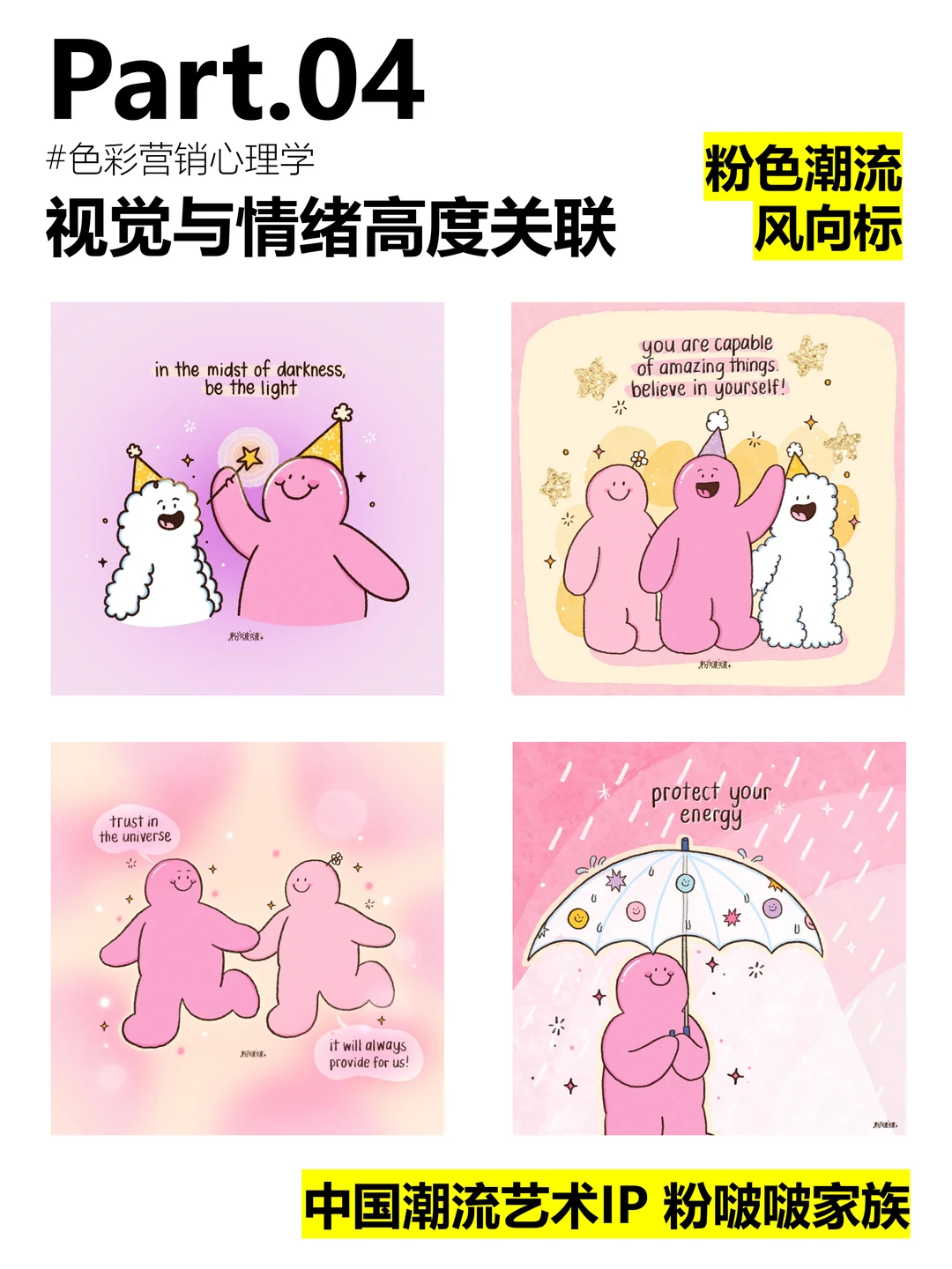 5大情绪趋势‼️引爆Z时代品牌痛点