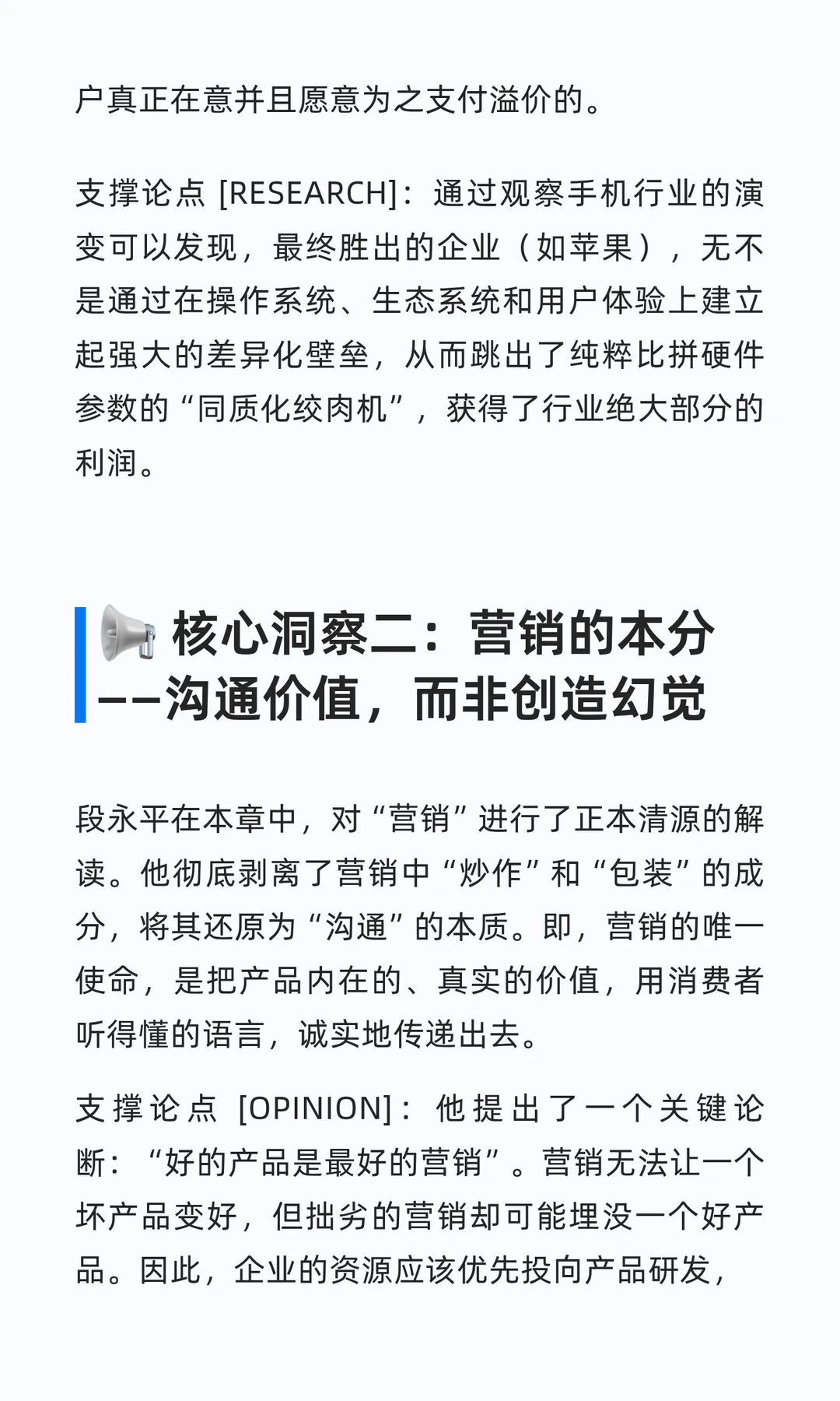 深度拆解《段永平投资问答录-商业洞察篇》