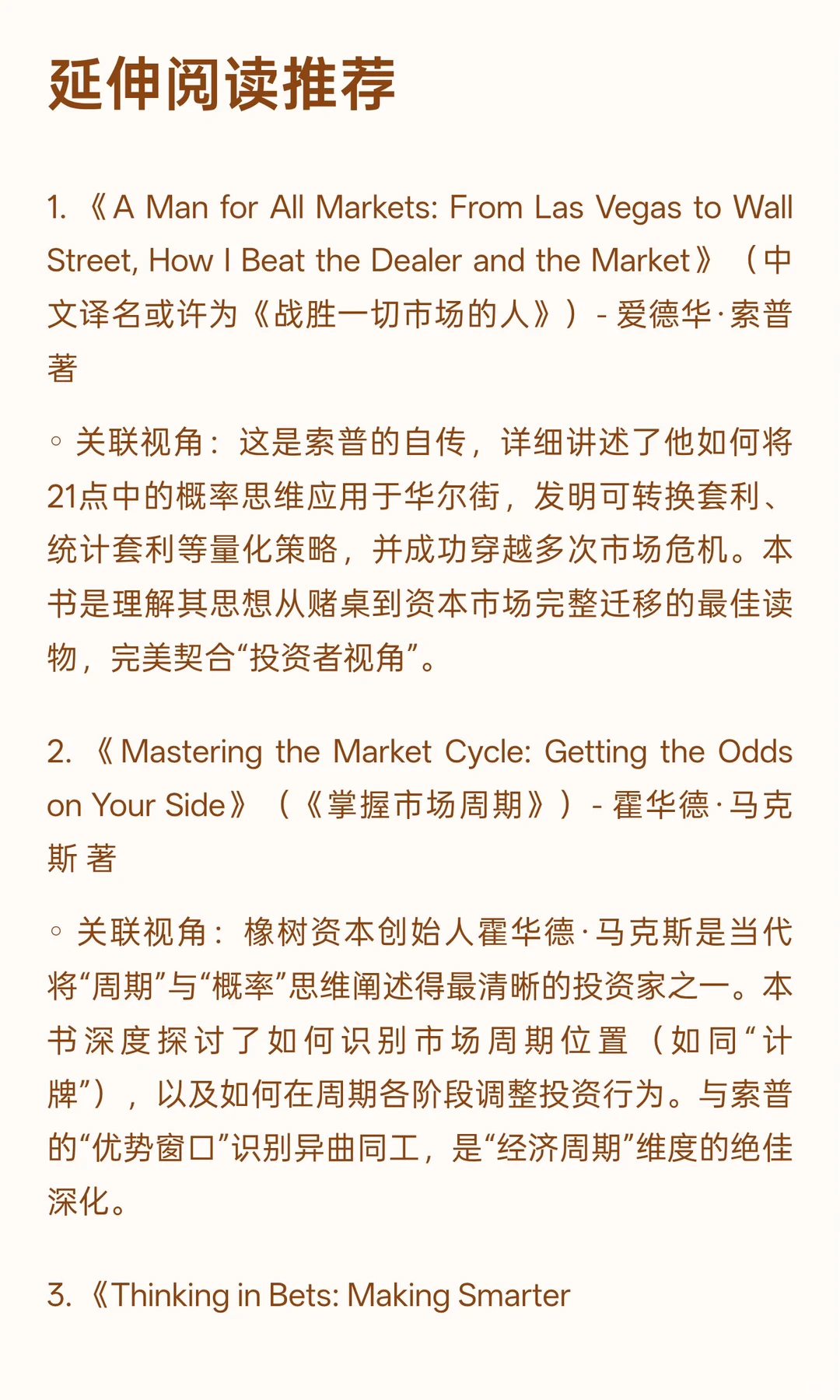 ? 《击败庄家：21点的有利策略》投资者视