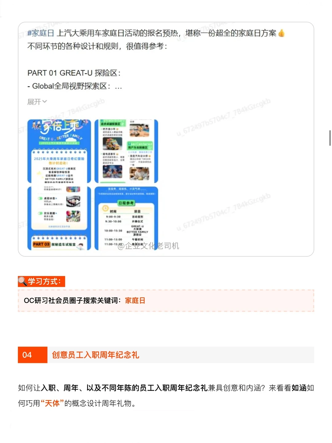 超多活动创意灵感汇总！研习社更新1️⃣