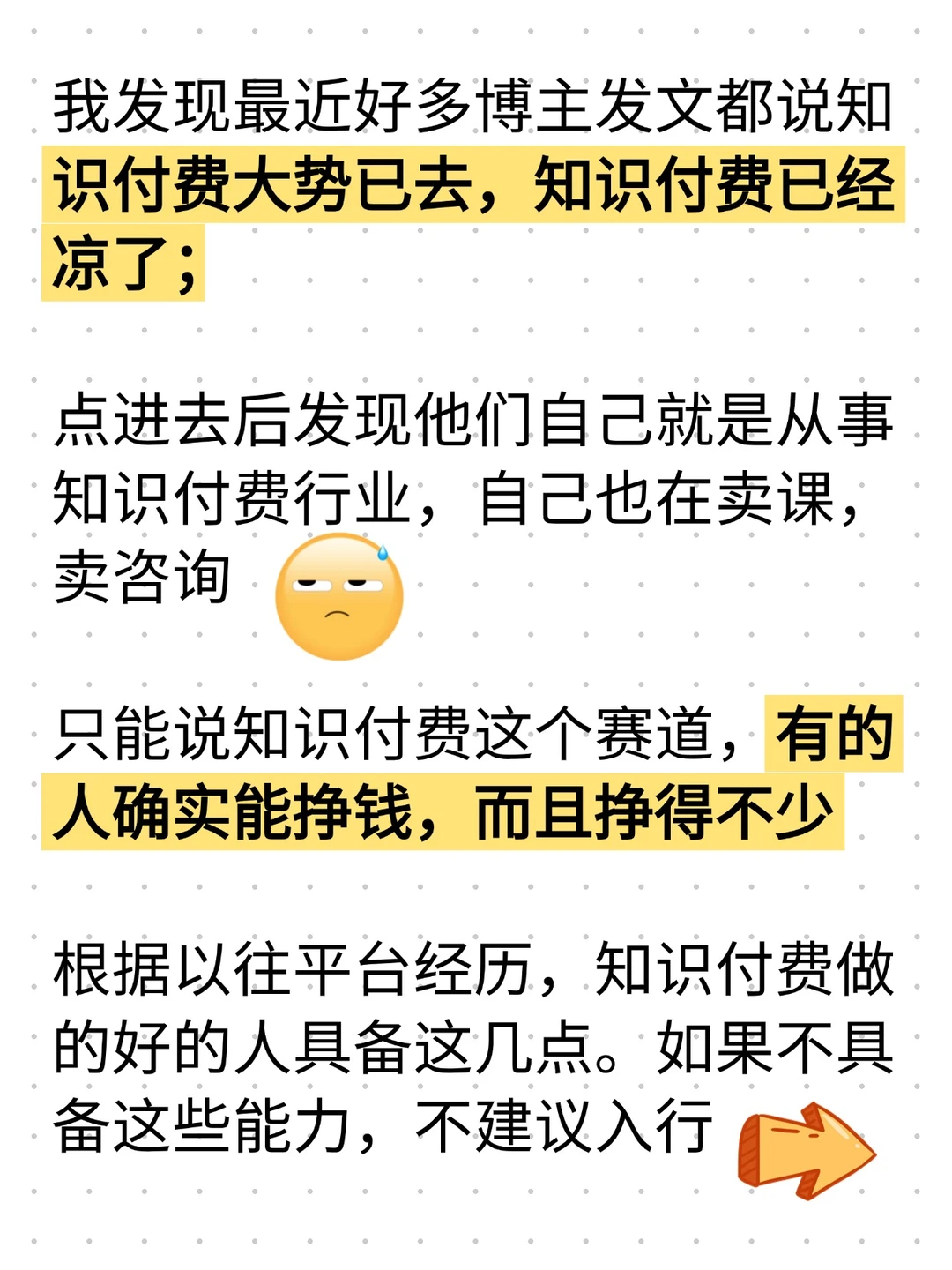 知识付费平台经验，想挣钱做好这3点