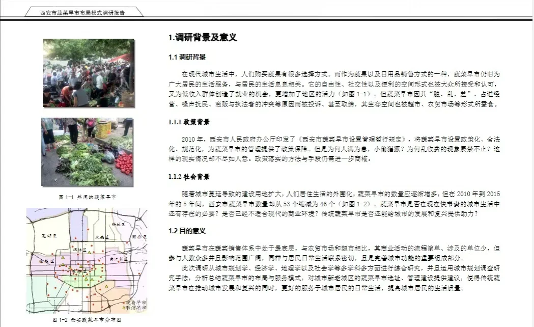 正大杯市场调查与分析大赛调研报告61份