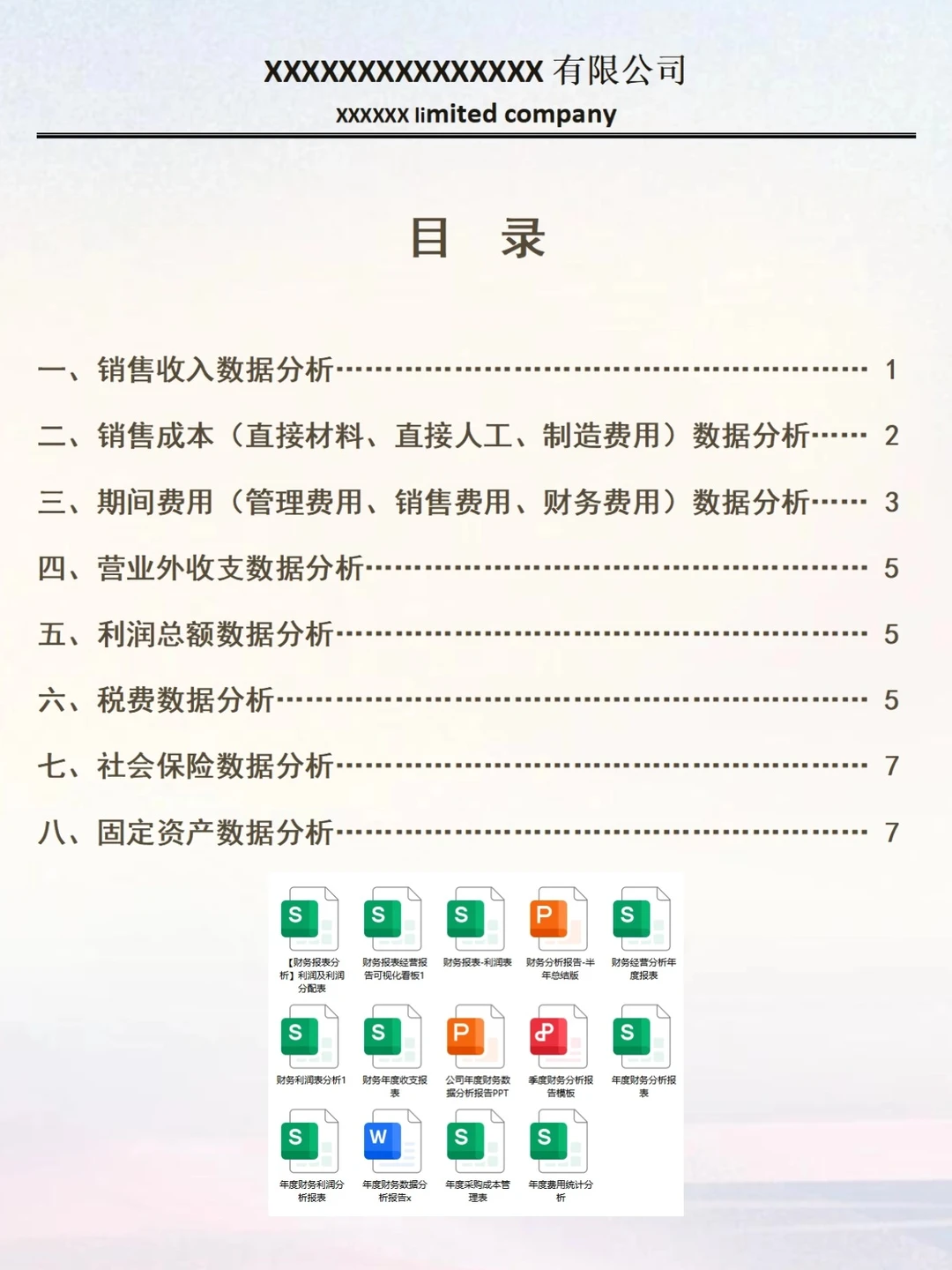 不愧是财务主管，写的年度财务分析报告?