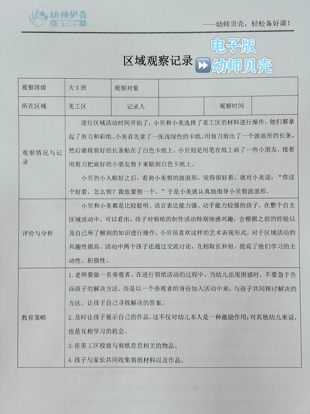 用得上的!观察记录书写攻略 附加范文