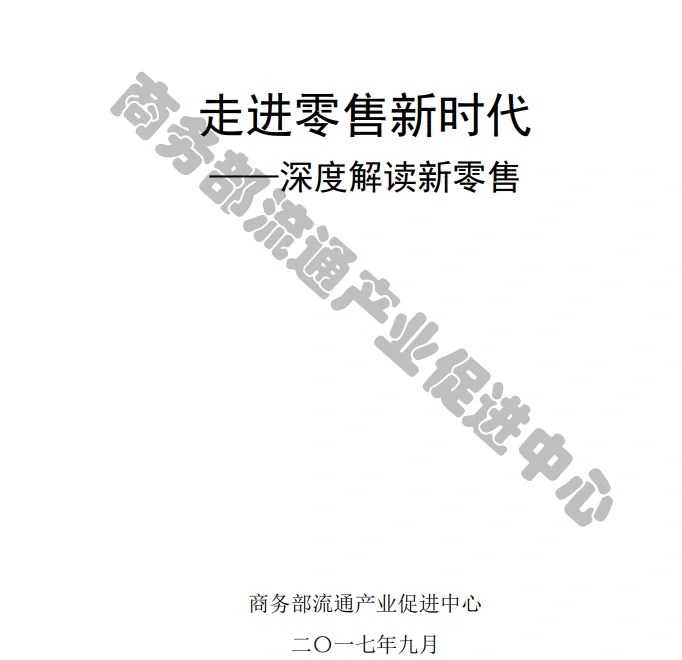新零售转型 绩效 财务战略 营运资金