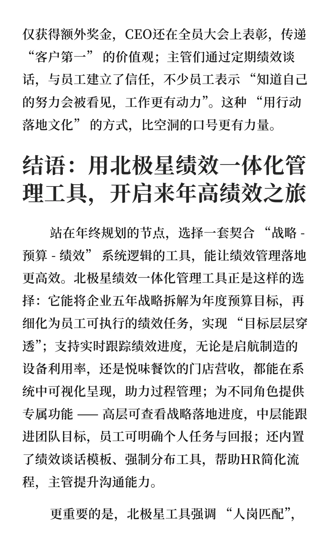 年终视角下的组织绩效管理