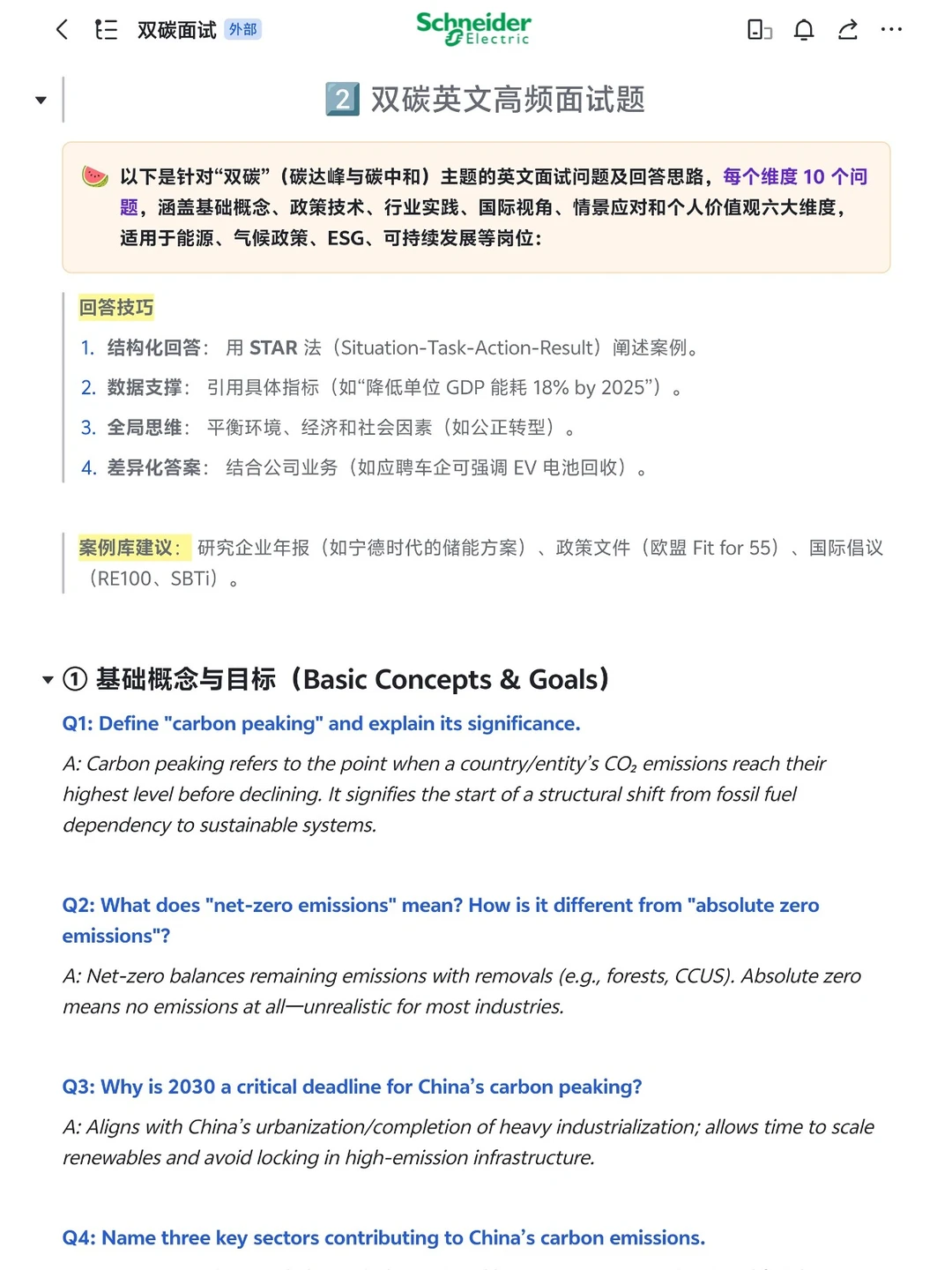 难怪我每次双碳面试都通过