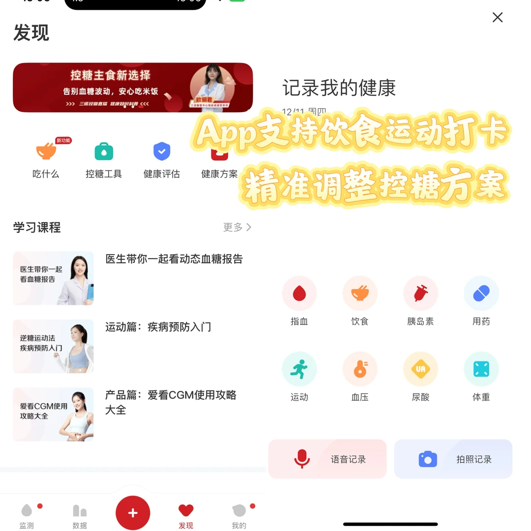 国产动态血糖仪测评