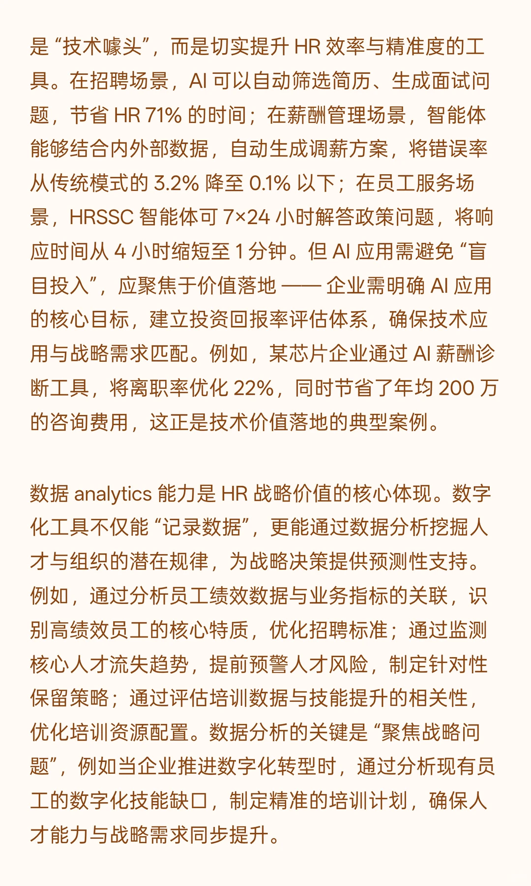 人才战略如何承接企业增长目标？