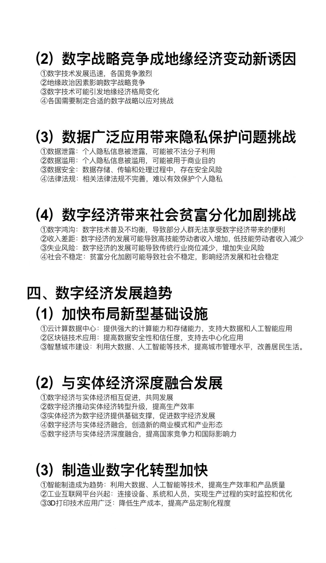 不会还有金融专硕考生不知道数字经济吧！？