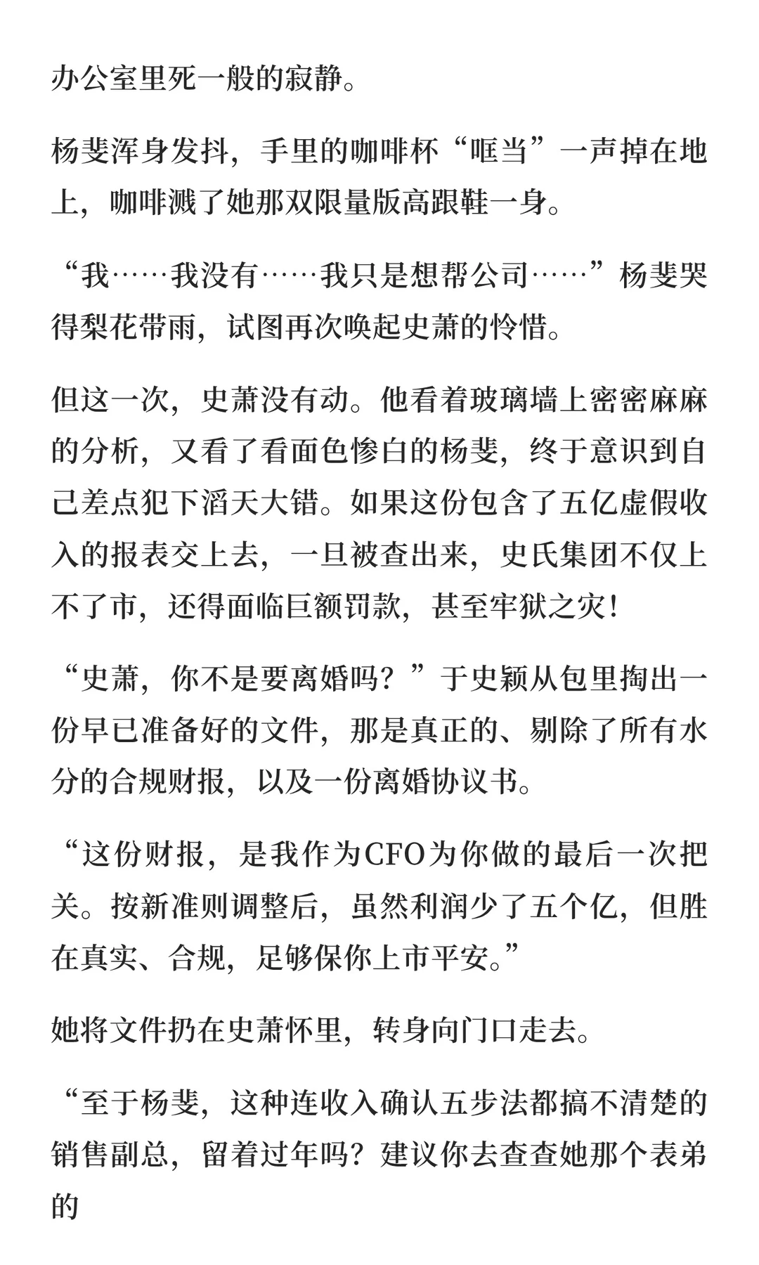 豪门弃妇：千亿财报，由于总亲自审计！