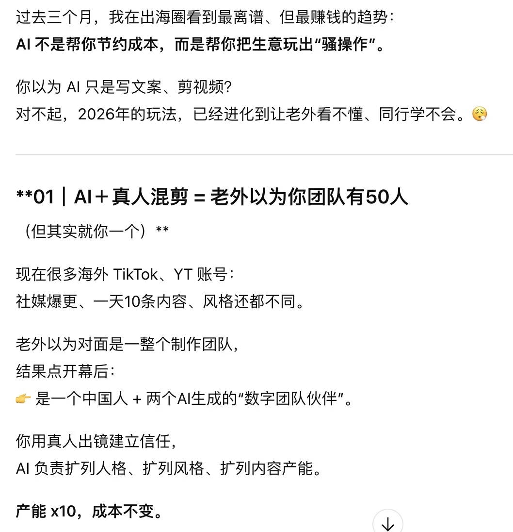 2026年 AI 出海的“骚”操作？！?