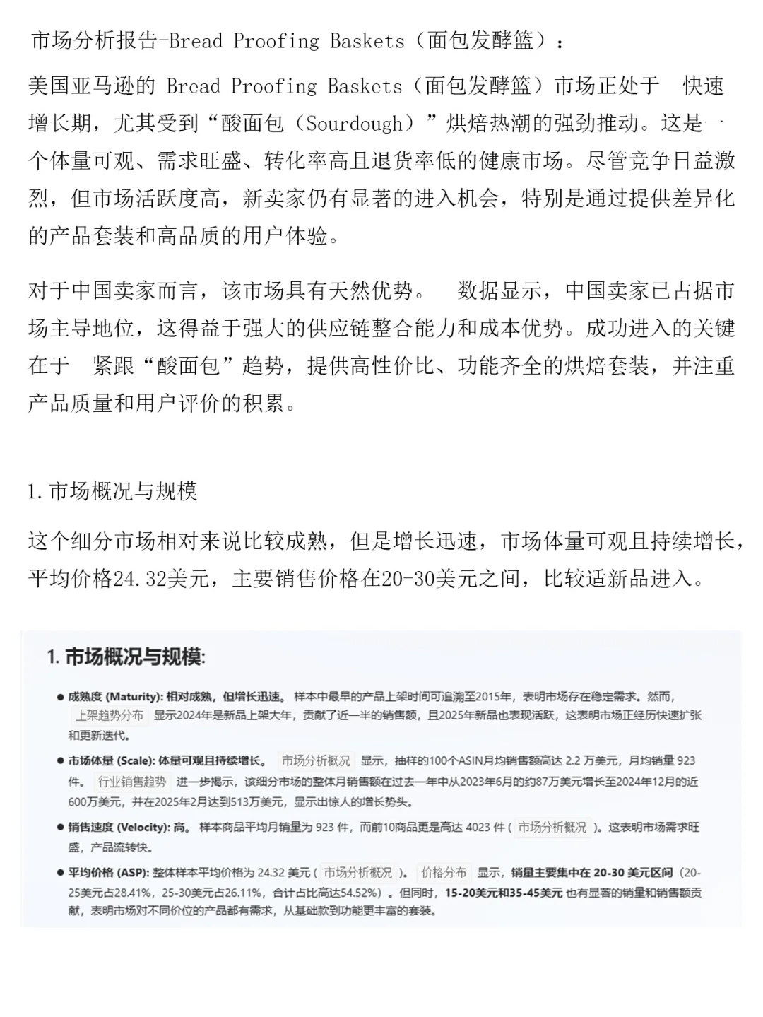 亚马逊运营怎么对细分市场做分析？