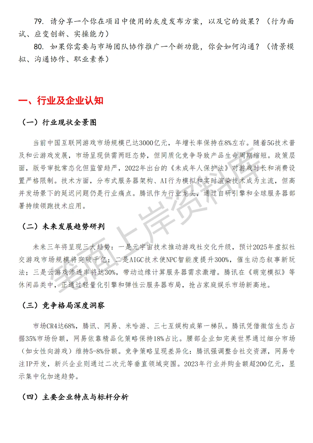 腾讯萌宠模拟项目服务器开发工程师