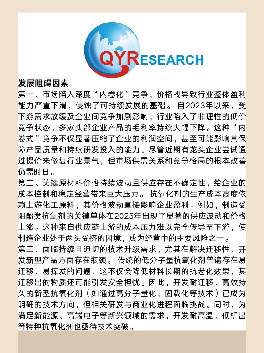 高分子材料抗氧化剂全球市场研究报告